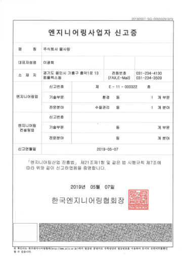 엔지니어링사업자 신고증